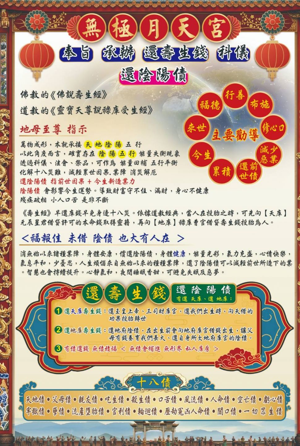 還陰陽債主圖