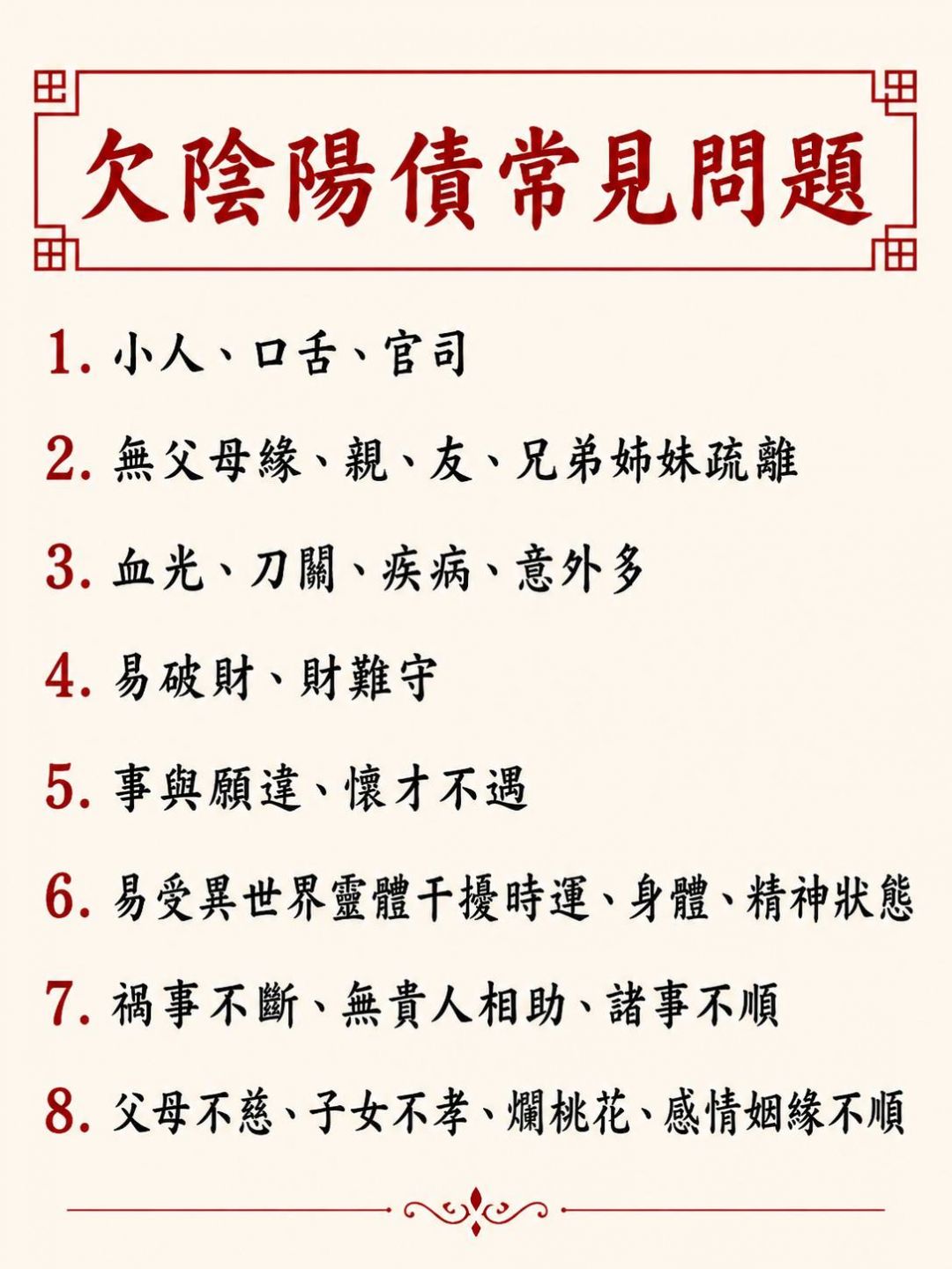 還陰陽債主圖